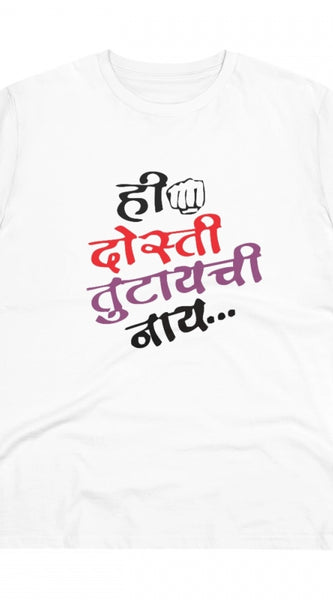 Mayawye Men's PC Cotton Marathi Desing Printed T Shirt (Color: White, Thread Count: 180GSM)