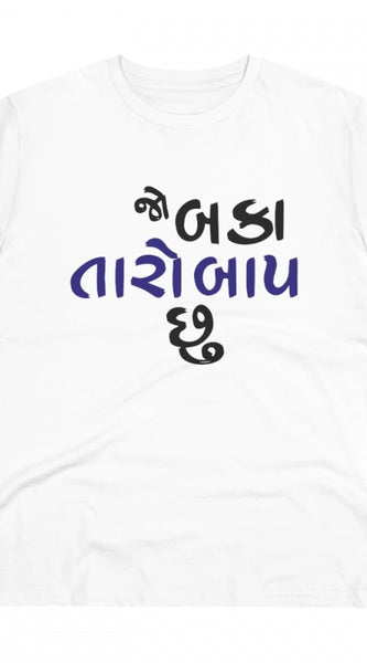 Mayawye Men's PC Cotton Jo Baka Taro Baap Chu Printed T Shirt (Color: White, Thread Count: 180GSM)