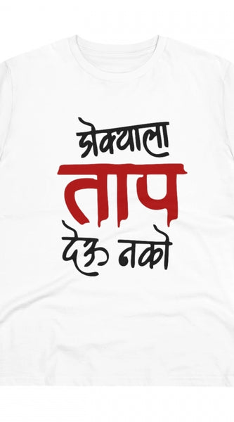 Mayawye Men's PC Cotton Marathi Desing Printed T Shirt (Color: White, Thread Count: 180GSM)