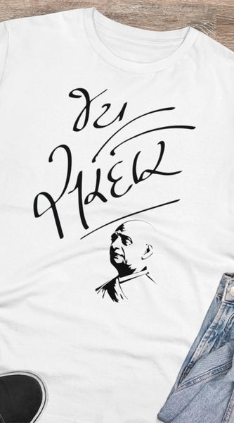 Mayawye Men's PC Cotton Jay Sardar Printed T Shirt (Color: White, Thread Count: 180GSM)