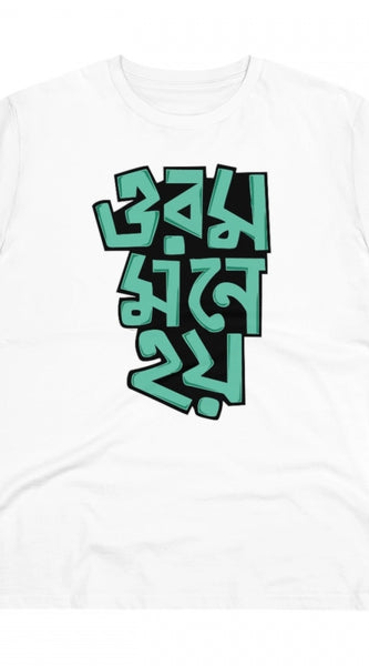 Mayawye Men's PC Cotton Bengali Designs Printed T Shirt (Color: White, Thread Count: 180GSM)