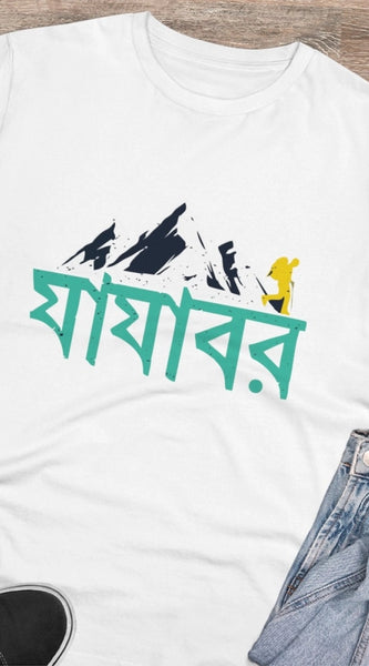 Mayawye Men's PC Cotton Bengali Designs Printed T Shirt (Color: White, Thread Count: 180GSM)