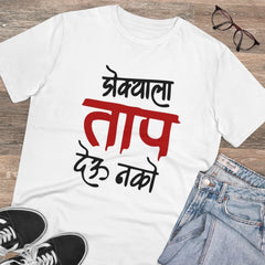Mayawye Men's PC Cotton Marathi Desing Printed T Shirt (Color: White, Thread Count: 180GSM)