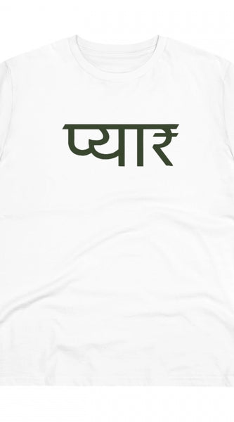 Mayawye Men's PC Cotton Pyaar Desing Printed T Shirt (Color: White, Thread Count: 180GSM)