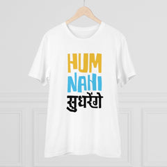 Mayawye Men's PC Cotton Hum Nahi Sudhrege Printed T Shirt (Color: White, Thread Count: 180GSM)