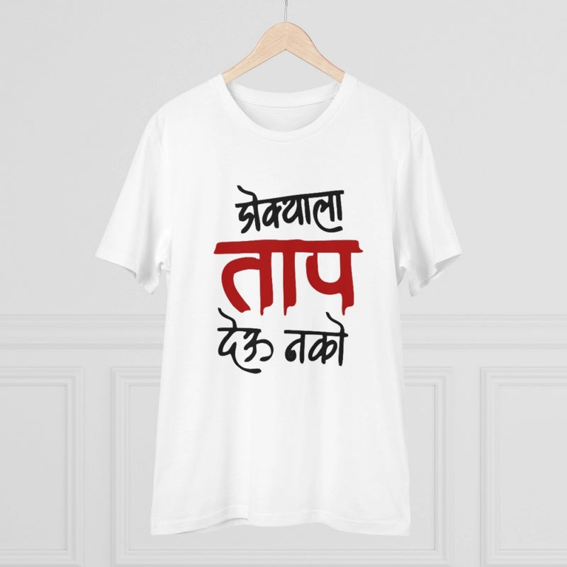 Mayawye Men's PC Cotton Marathi Desing Printed T Shirt (Color: White, Thread Count: 180GSM)