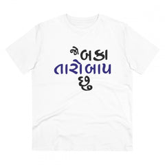 Mayawye Men's PC Cotton Jo Baka Taro Baap Chu Printed T Shirt (Color: White, Thread Count: 180GSM)