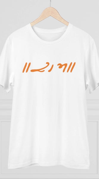 Mayawye Men's PC Cotton Raam Printed T Shirt (Color: White, Thread Count: 180GSM)