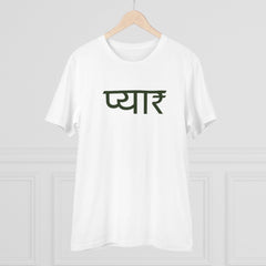 Mayawye Men's PC Cotton Pyaar Desing Printed T Shirt (Color: White, Thread Count: 180GSM)