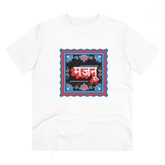 Mayawye Men's PC Cotton Majanu Printed T Shirt (Color: White, Thread Count: 180GSM)