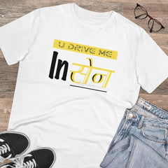 Mayawye Men's PC Cotton U Drive Me In Sen Printed T Shirt (Color: White, Thread Count: 180GSM)