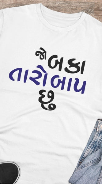 Mayawye Men's PC Cotton Jo Baka Taro Baap Chu Printed T Shirt (Color: White, Thread Count: 180GSM)