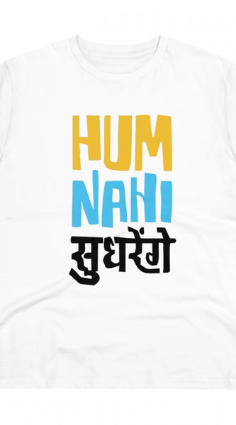 Mayawye Men's PC Cotton Hum Nahi Sudhrege Printed T Shirt (Color: White, Thread Count: 180GSM)