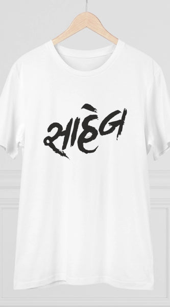 Mayawye Men's PC Cotton Saheb Printed T Shirt (Color: White, Thread Count: 180GSM)