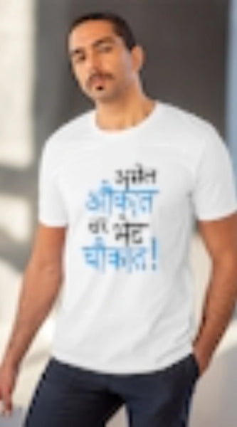Mayawye Men's PC Cotton Marathi Desing Printed T Shirt (Color: White, Thread Count: 180GSM)
