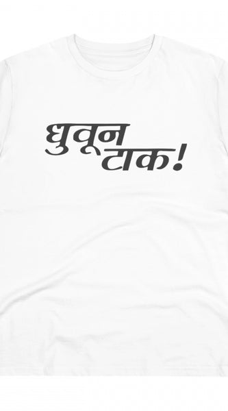 Mayawye Men's PC Cotton Marathi Desing Printed T Shirt (Color: White, Thread Count: 180GSM)